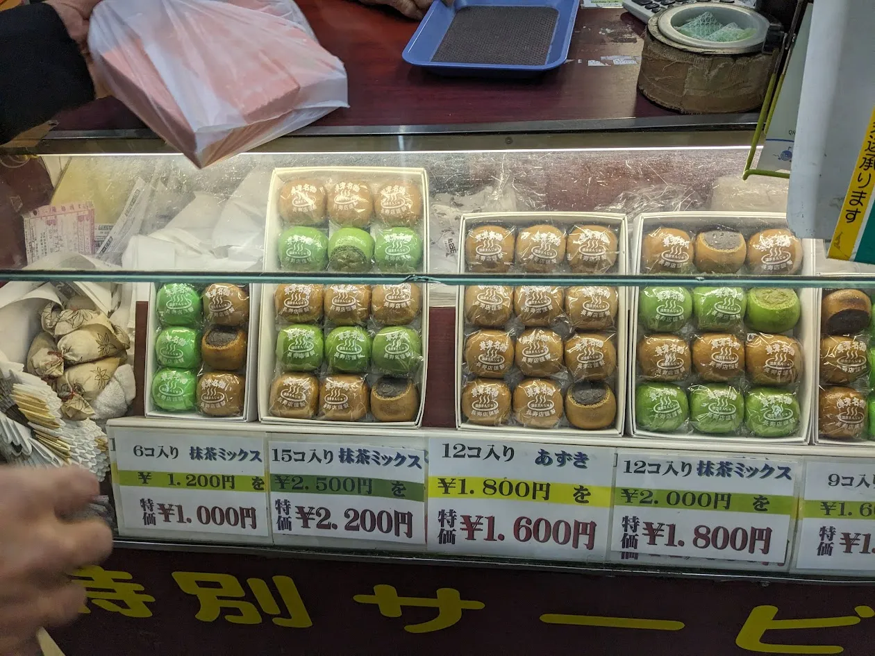 長寿店の温泉まんじゅう